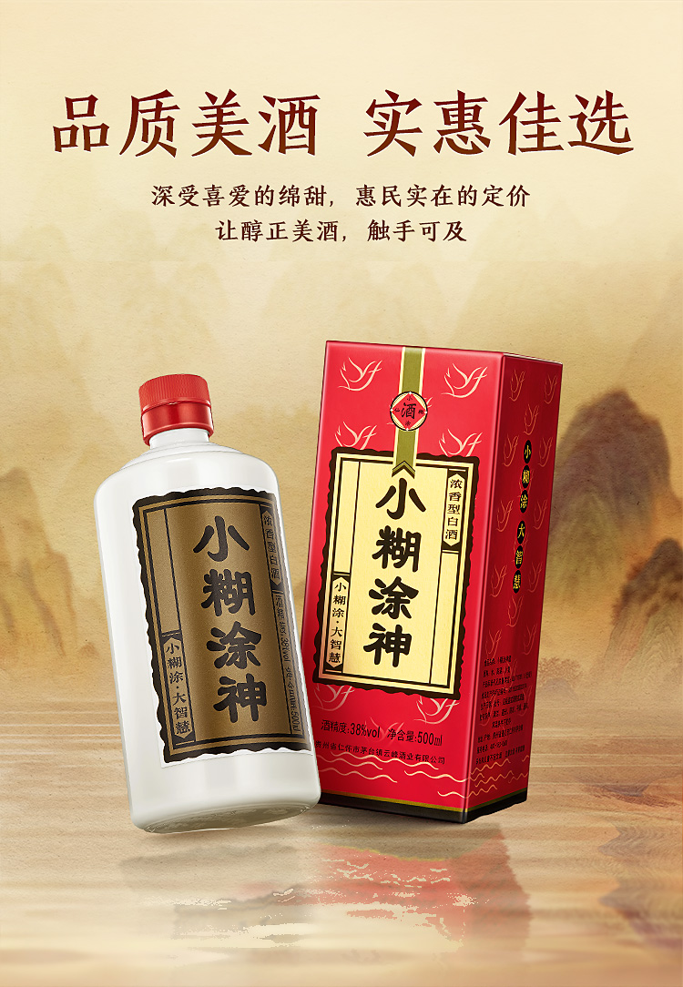 小糊涂神酱香型图片