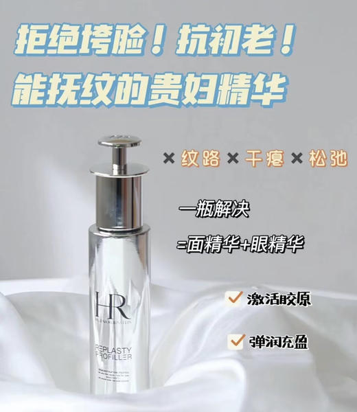 HR赫莲娜至盈无痕小针管精华50ml（微信询价） 商品图0