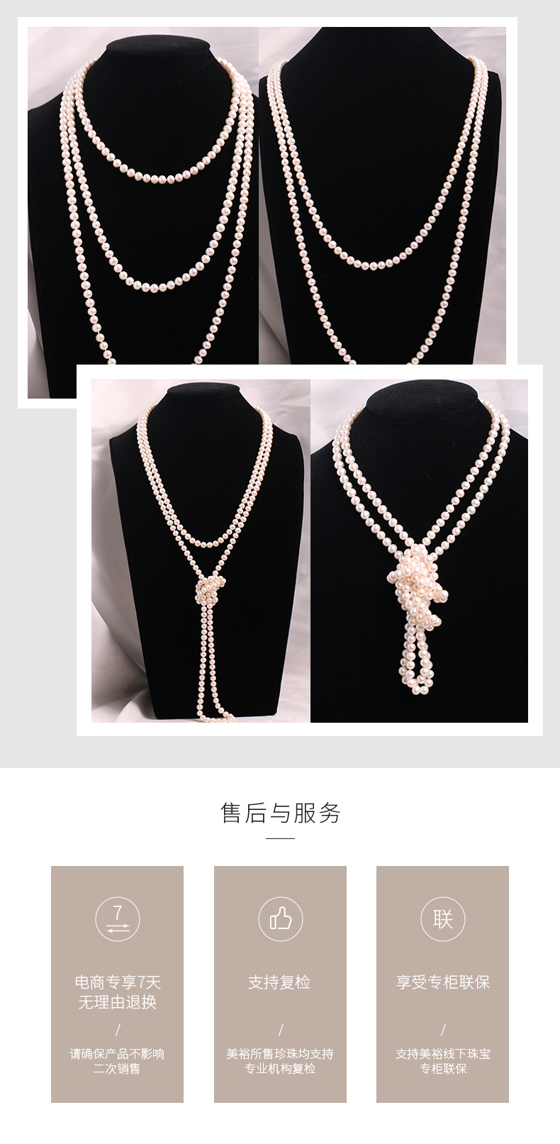 美裕 淡水珍珠花样链四合一5.5