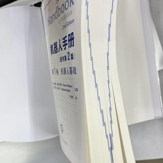 机器人手册（原书第2版） 第1卷 机器人基础 商品图2