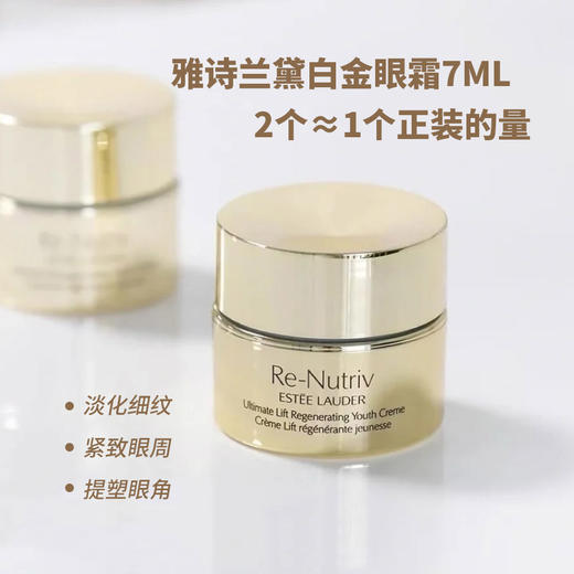 【2.21 大牌再降价】雅诗兰黛白金级奢宠紧颜冻龄眼霜7ml *2 商品图1