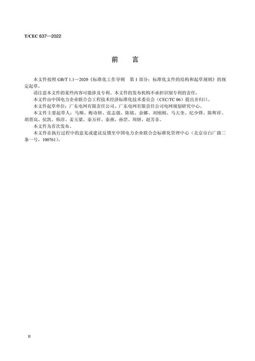 【按需印刷】T/CEC637-2022 分布式光伏项目经济评价规范 商品图3