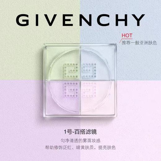 GIVENCHY纪梵希 四宫格散粉 1号 4×3g 商品图2