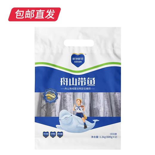 鲜到鲜得舟山带鱼段 1.2kg*2【包邮直发】（ZB） 商品图3