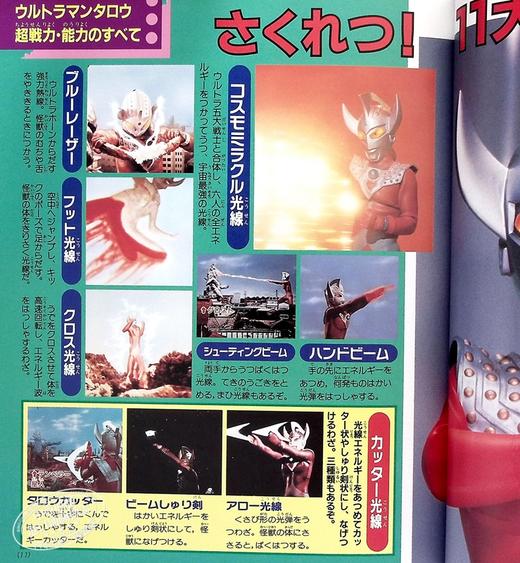 预售 【中商原版】复刻决定版 泰罗奥特曼超百科 日文原版 復刻版 テレビマガジンデラックス 決定版 ウルトラマンタロウ超百科 商品图6