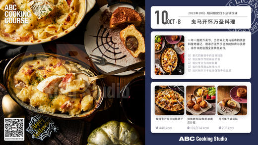 鬼马开怀万圣料理 商品图0