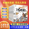 儿童安全三十六计（全4册）赠 笔记本+ 学习图表  商品缩略图3
