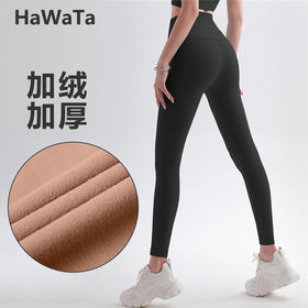 哈瓦塔加绒加厚蜜桃提臀健身裤瑜伽跑步裤H321115