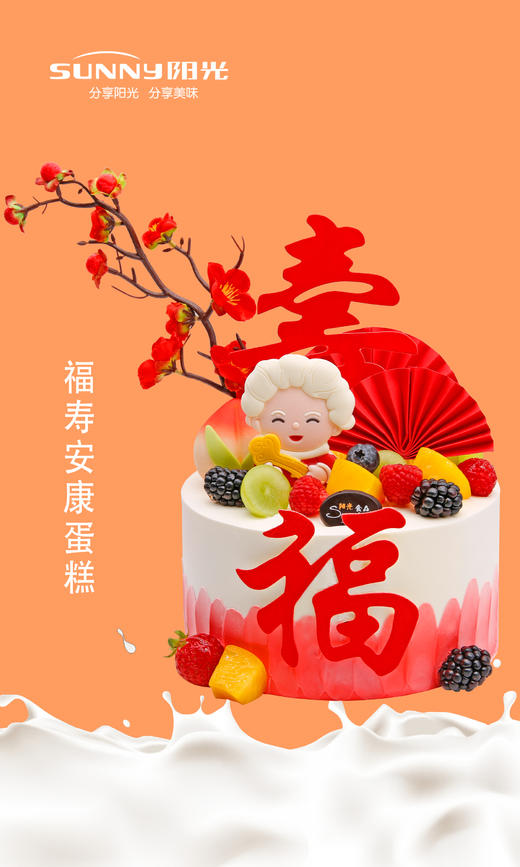 福寿安康蛋糕 商品图1
