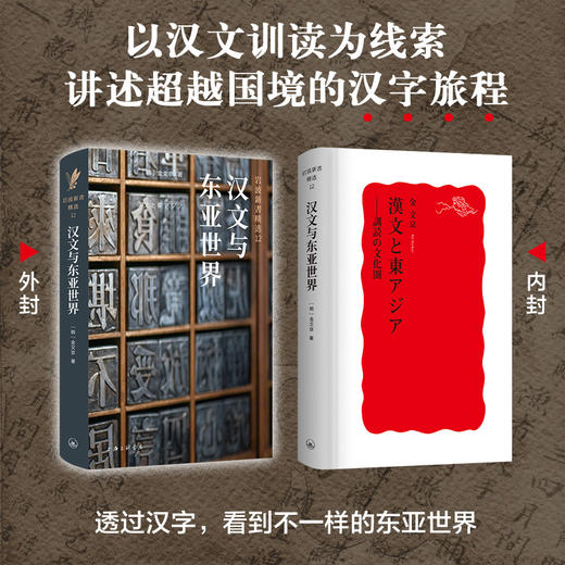 岩波新书精选12：汉文与东亚世界 商品图3