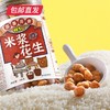 佬食仁 米浆花生 308g*2罐（酱香味）【包邮直发】 商品缩略图2