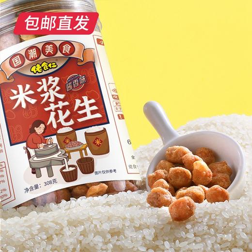 佬食仁 米浆花生 308g*2罐（酱香味）【包邮直发】 商品图2