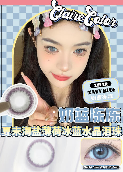 clairecolor 年抛美瞳 奶蓝冻冻 直径14.5mm着色13.7mm 商品图2