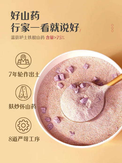老金磨方益生元铁棍山药粉200g 8袋×25g 精选食材每日代餐粉无香精色素反式脂肪酸 商品图3