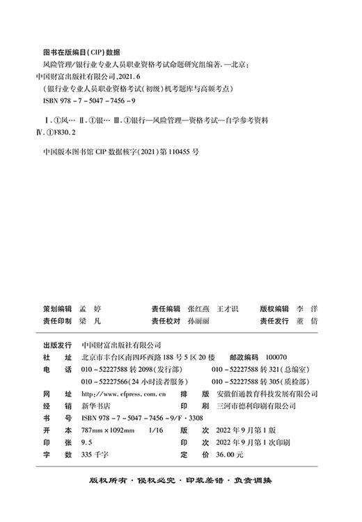 机考题库与高频考点  风险管理 商品图3