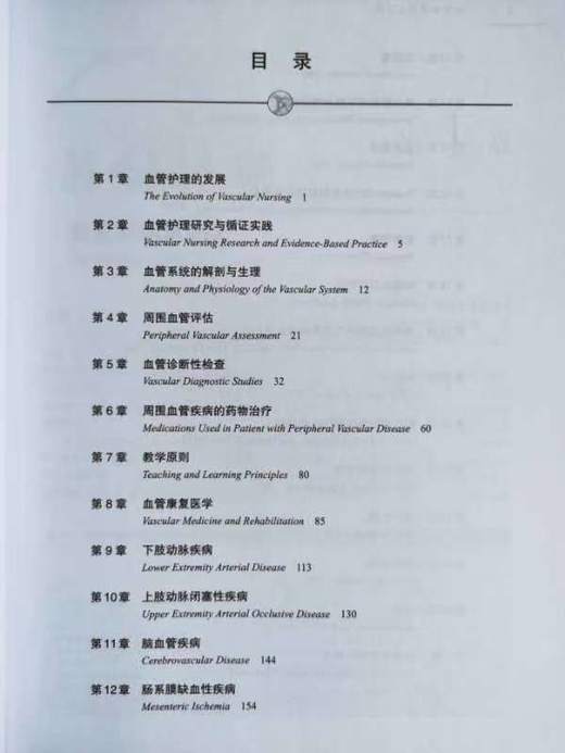 血管护理核心教程 商品图1