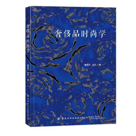 奢侈品时尚学 商品图0