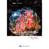 算术之美 商品缩略图1