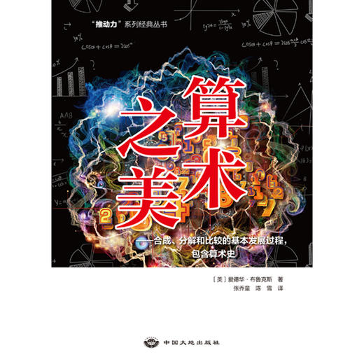 算术之美 商品图1