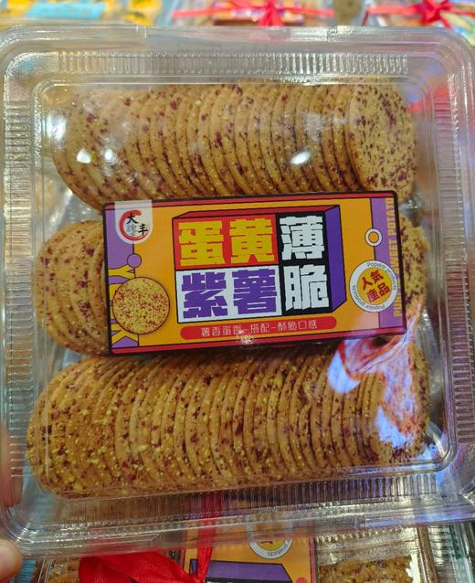 XZG-蛋黄紫薯薄脆饼 450g/盒～14.5元 商品图0