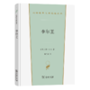李尔王（汉译世界文学名著丛书·第3辑·戏剧类） 商品缩略图0