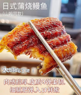 幸运小筑 | 日式蒲烧鳗鱼350g