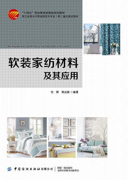 软装家纺材料及其应用 商品图1