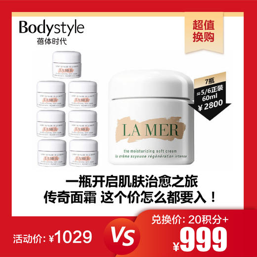 【10.29 超值换购】Lamer海蓝之谜精华面霜7ml*2/7ml*7/30ml 商品图1