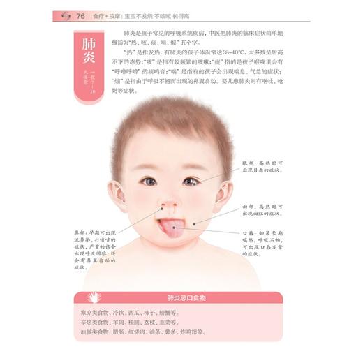 (仓发) 食疗+按摩(宝宝不发烧不咳嗽长得高)/江苏科学技术出版社/汉竹/9787571320447 商品图8