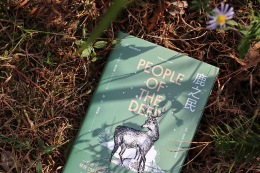 自由大地丛书系列 · 鹿之民   (加)法利·莫厄特/著 商品图2