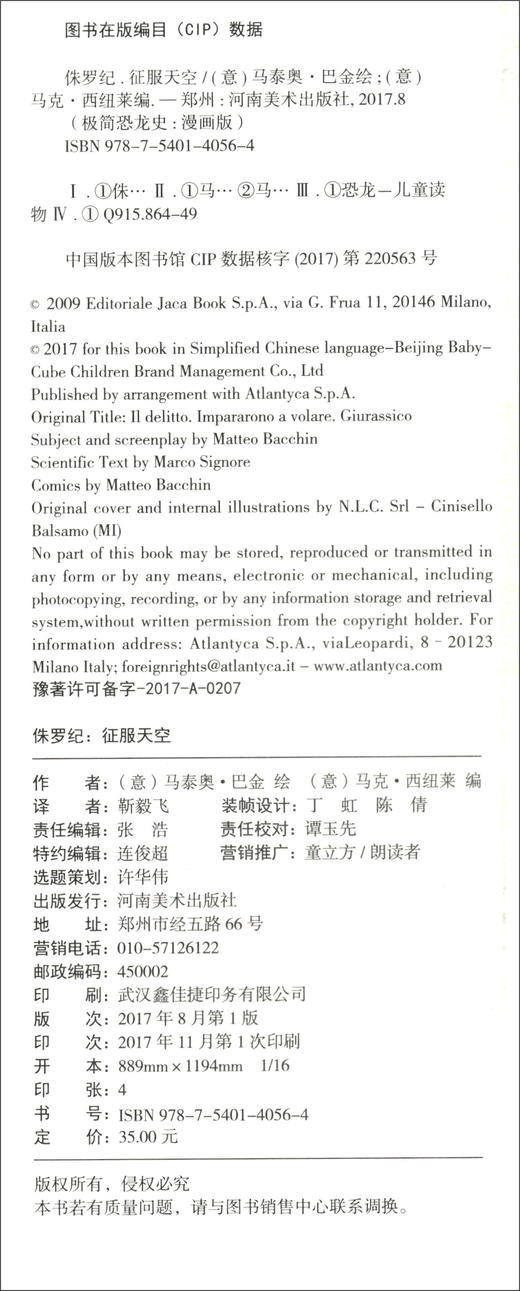 (仓发) 极简恐龙史系列：侏罗纪：征服天空 7-10岁 童立方出品 /河南美术出版社/9787540140564 商品图1
