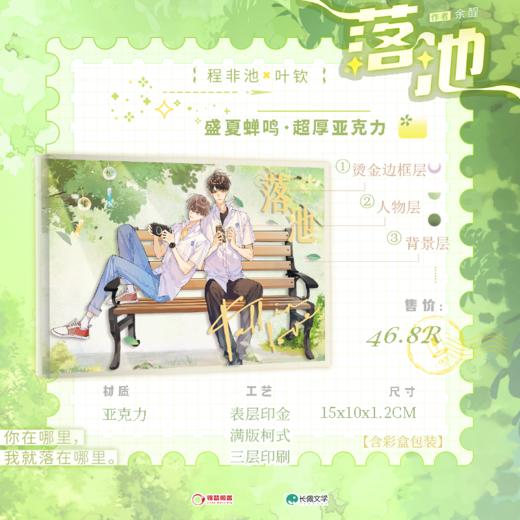 【现货】锦瑟闻香 落池周边第二弹周边 商品图8