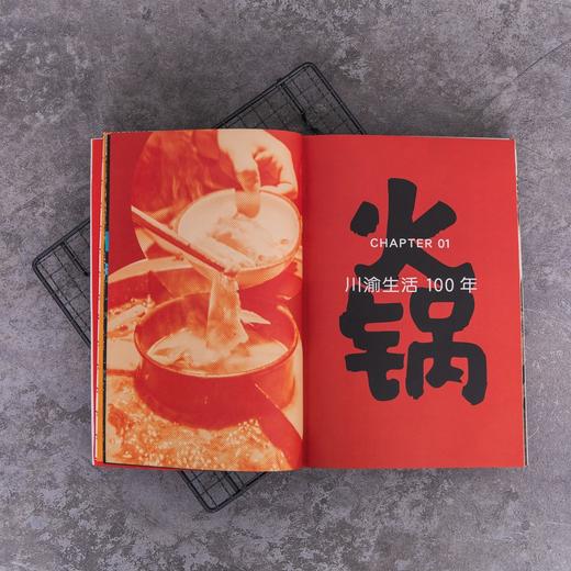 (仓发) 地道风物·火锅/北京联合出版公司/陈沂欢/9787559655370 商品图4