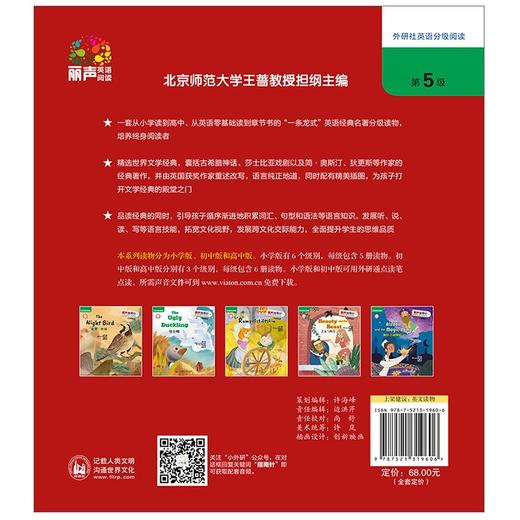 (仓发) 丽声指南针英语名著分级读物 小学版第五级（小学四、五年级 套装共5册 附扫码音频）/外语教学与研究出版社/9787521319606 商品图7