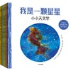 【官微推荐】科学家讲给孩子的科学童话（全6册） 拉斐尔·科隆博 等著 商品缩略图0