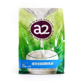 A2速溶全脂调制乳粉1kg    22140418