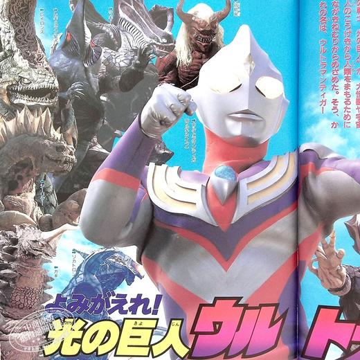 【中商原版】复刻决定版 迪迦奥特曼超百科 日文原版 復刻版 テレビマガジンデラックス 決定版 ウルトラマンティガ超百科 商品图4