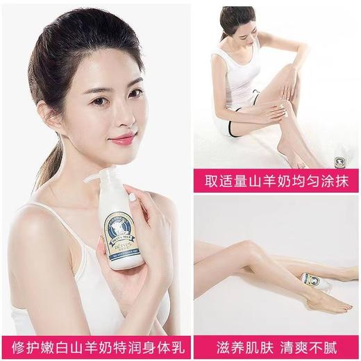 身体乳 山羊奶身体乳 商品图1