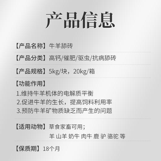 华畜牛羊混合舔砖40斤装 4种搭配混装 一箱多用 营养更均衡 微量元素 商品图4