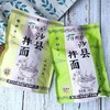 国民小吃·沙县拌面 手工揉面 更有诚意更劲道 商品缩略图0