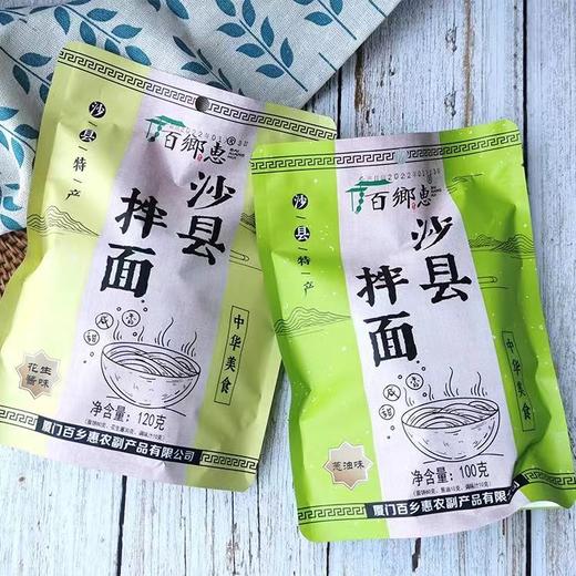 国民小吃·沙县拌面 手工揉面 更有诚意更劲道 商品图0