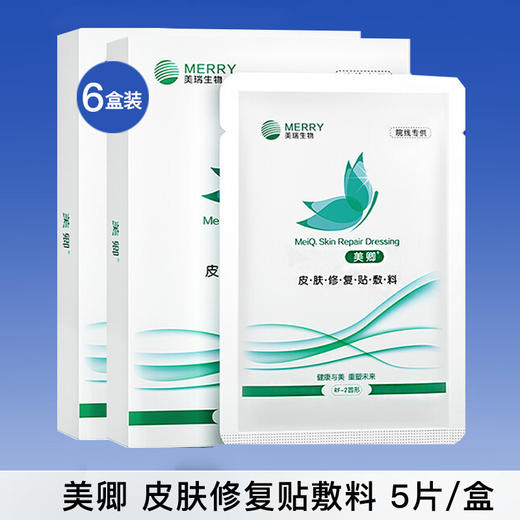 【囤货装】美卿 皮肤修复贴敷料 6盒装 商品图1