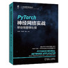 PyTorch神经网络实战：移动端图像处理 商品缩略图0