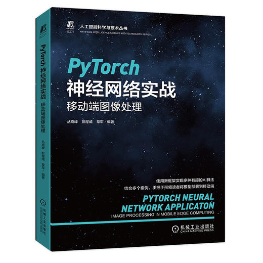 PyTorch神经网络实战：移动端图像处理 商品图0