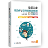 学前儿童常见病与意外伤害应急处理速查手册 商品缩略图0