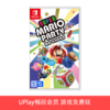 【畅玩卡可租】二手Switch游戏 腾讯国行 超级马力欧派对 中文版（仅可在国行NS主机上游玩） 商品缩略图0