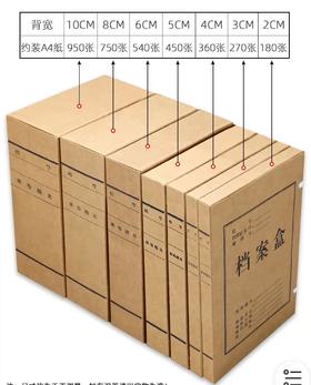 办公用品 纸质档案盒（专）
