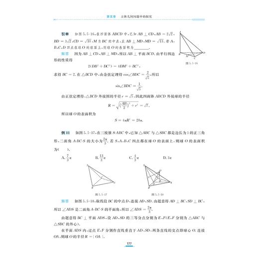 高中数学新体系（立体几何的秘密）/浙江大学出版社/浙大数学优辅/适合高二高三学生/苏立标/知识方法例题 商品图3
