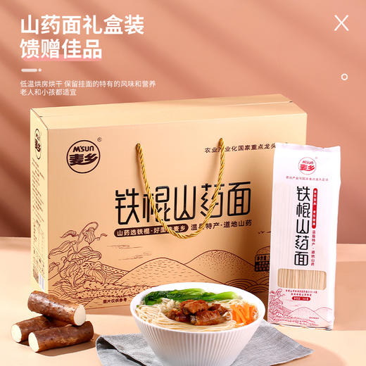 麦乡铁棍山药挂面礼盒装 温县特产 道地山药 轻煮易熟 汤香味醇 节日送礼 商品图4