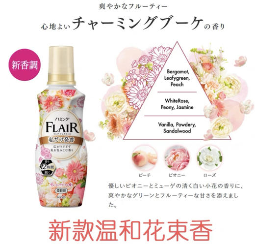 【持久留香 防止静电 防止褶皱】新款！日本原装KAO花王FLAIR衣物柔顺剂柔软剂*护衣柔顺留香抗皱防静电5 40ml 商品图8